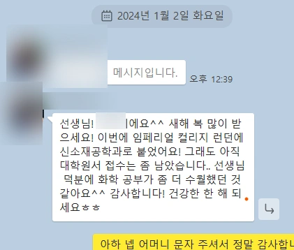 2024 임페리얼 칼리지 런던 & 연고대 합격