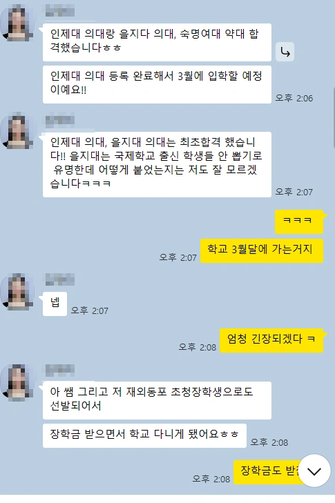 2026 의치약 5관왕 & 재외동포 장학생 합격 소식