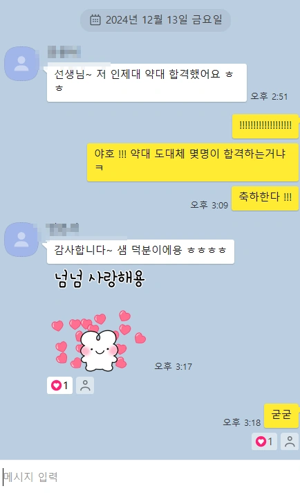 2024 성대·인제·가천대 의대 및 약대 대거 진학