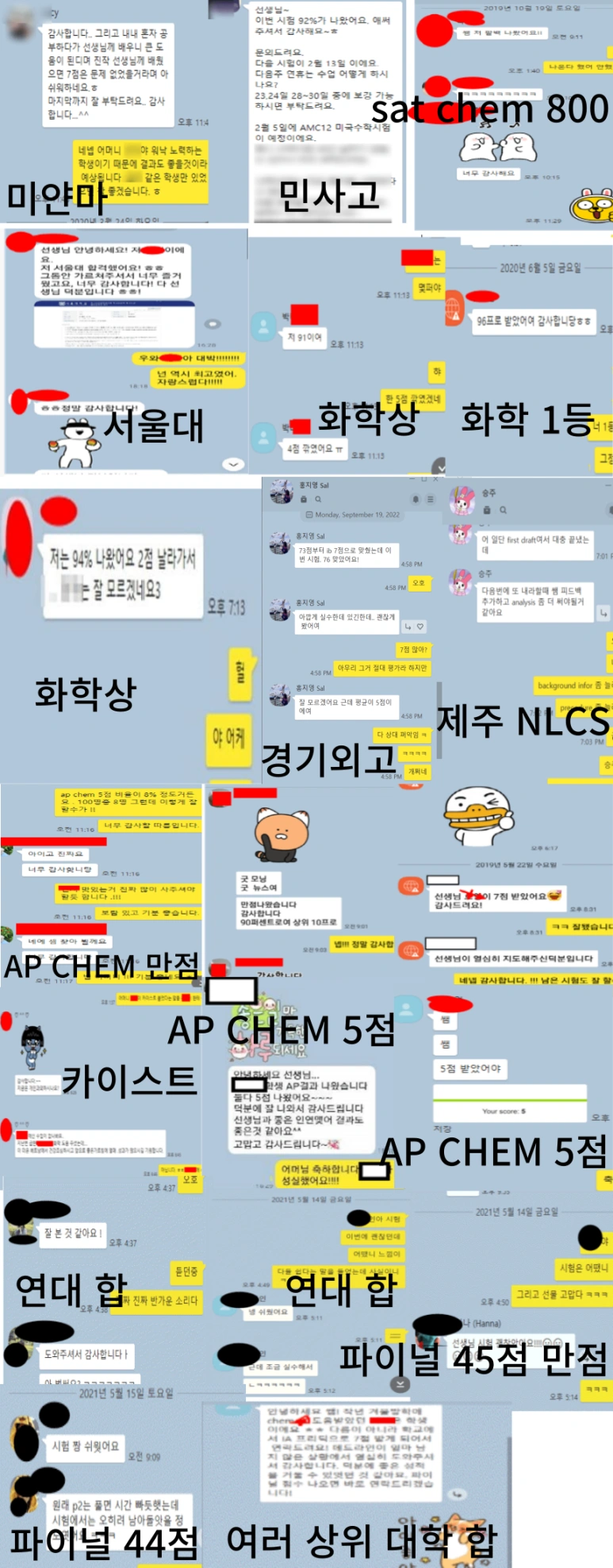 IB chemistry 를 몇년동안 가르치면서 받은 감사의 문자들을 하나씩 하나씩 보면서 울컥 하네요 ㅠㅠ; 너무