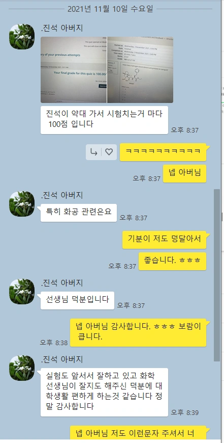 AP 화학, IB 화학 을 가르치면서 보람을 많이 느낍니다